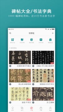 習字社書法截圖