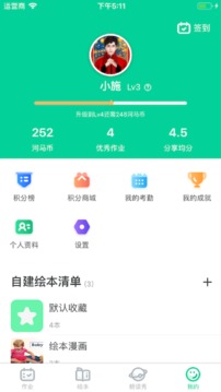 超級繪本截圖