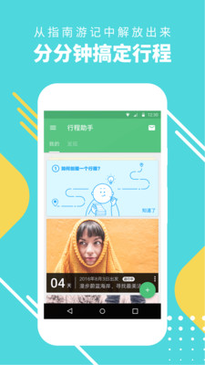 穷游行程助手v3.1.7截图2