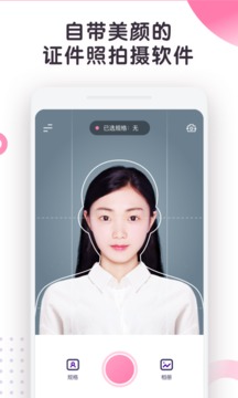 最美證件照制作截圖