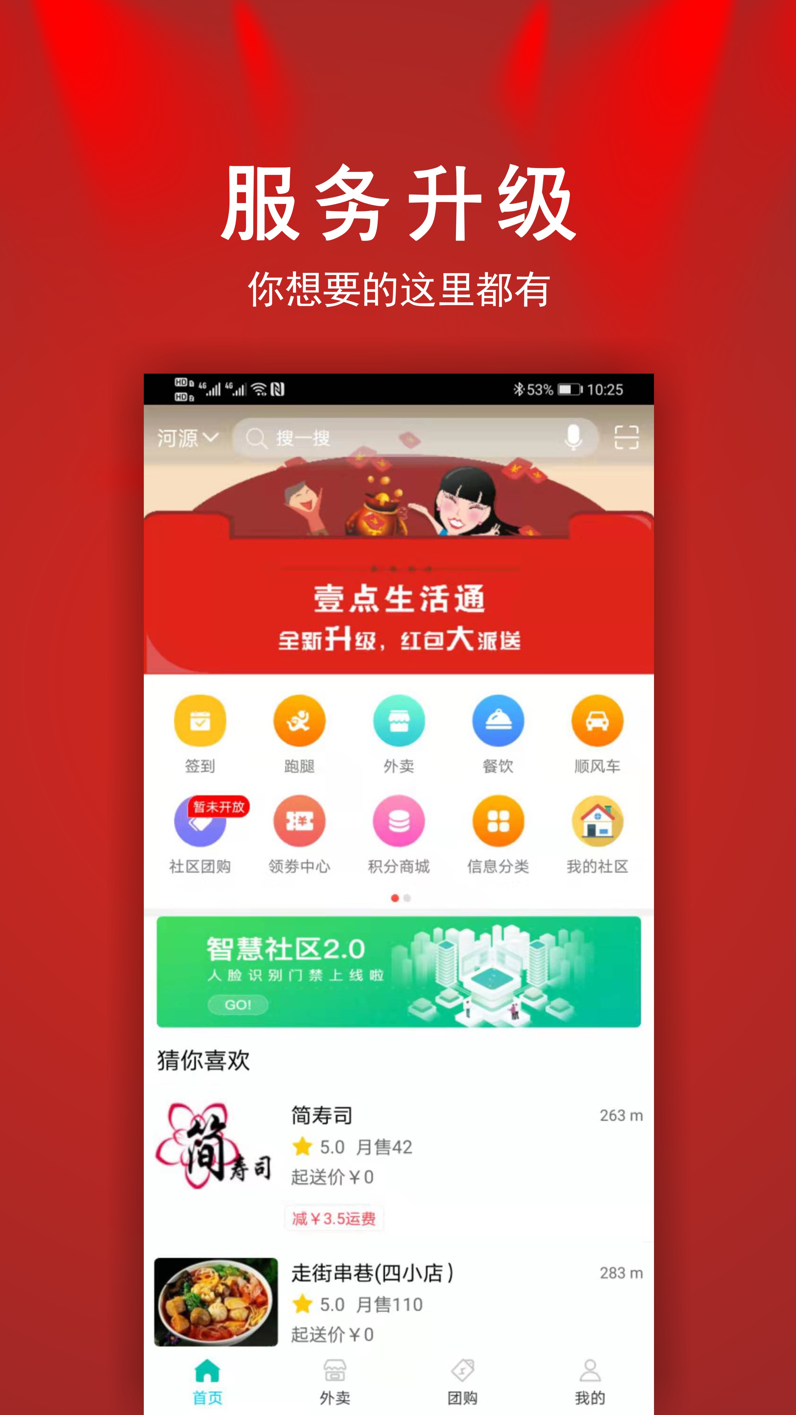 壹点生活通截图1