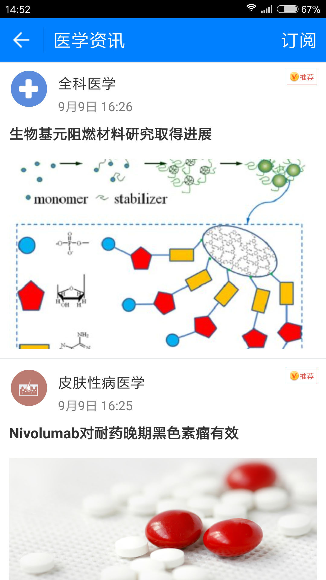 康医汇截图2