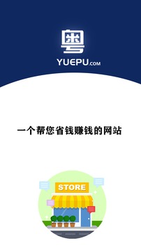 粤铺网应用截图3