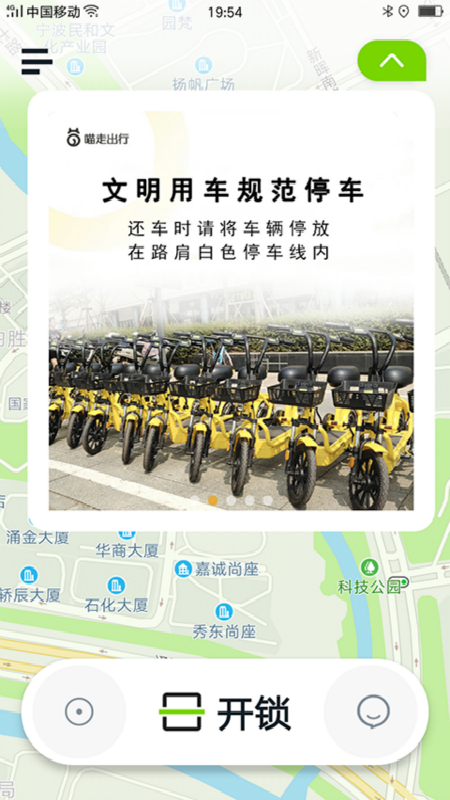 喵走出行截圖預覽