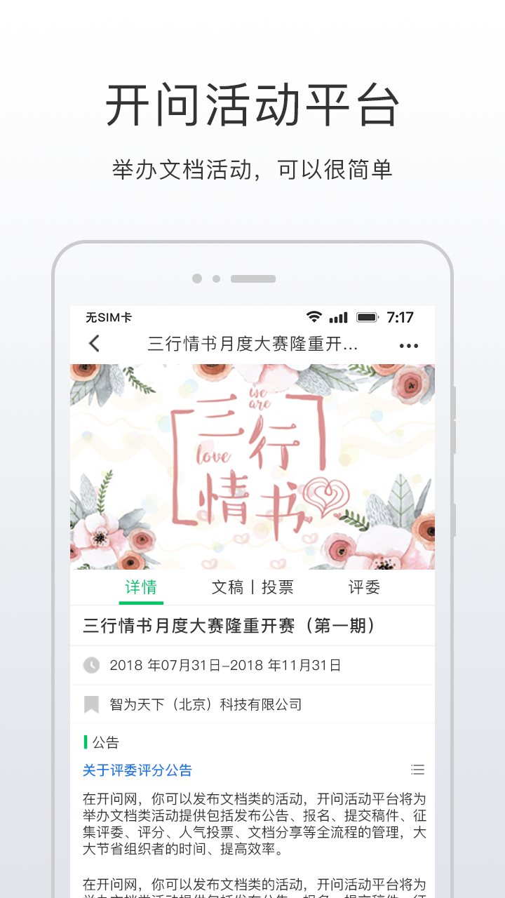 开问v3.0.4截图2