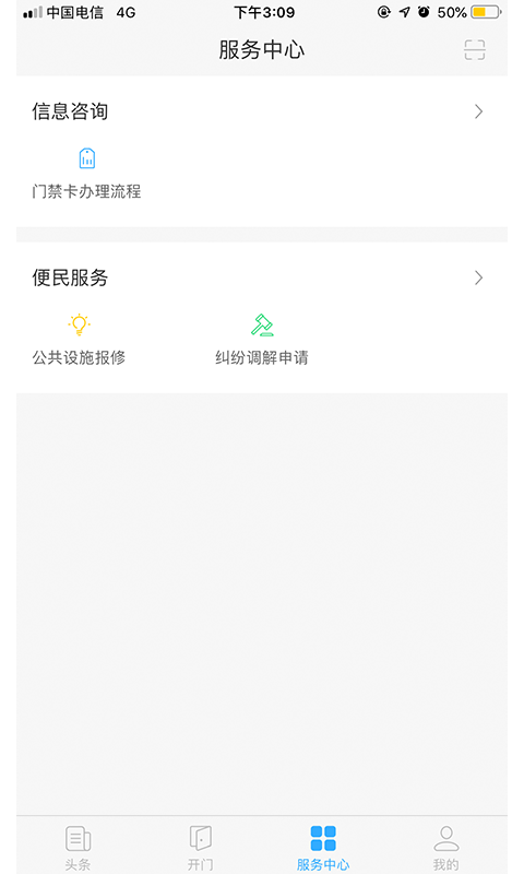 福门智慧社区截图2