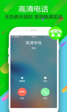 云撥電話截圖