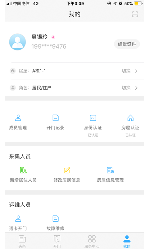 福门智慧社区截图5