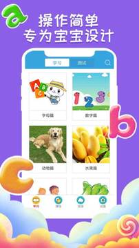 寶寶學(xué)英語截圖