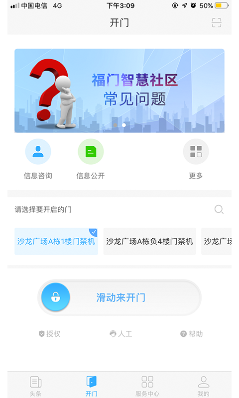 福门智慧社区截图1