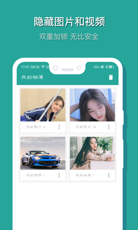 相册保险箱v1.3.7(002)截图1