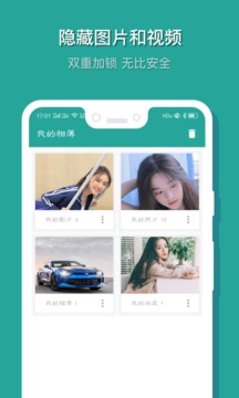 相冊保險箱截圖