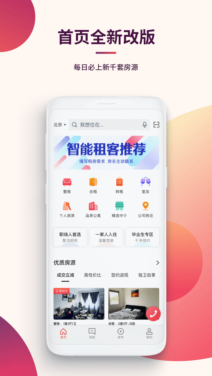 趣租房截图2