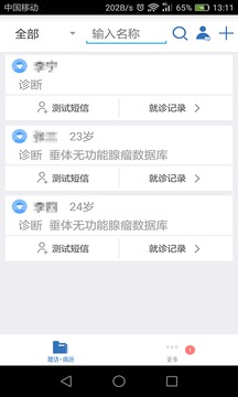 醫(yī)為截圖