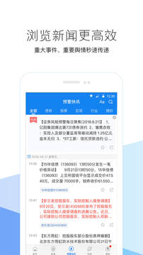 企業(yè)預(yù)警通截圖