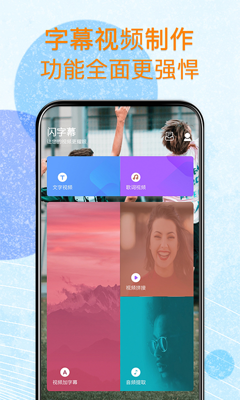 閃字幕截圖預覽