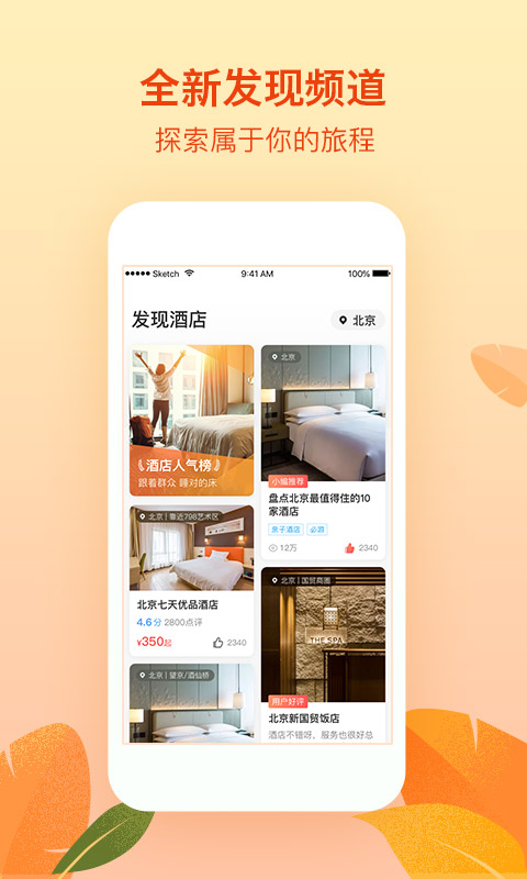 藝龍旅行截圖預(yù)覽