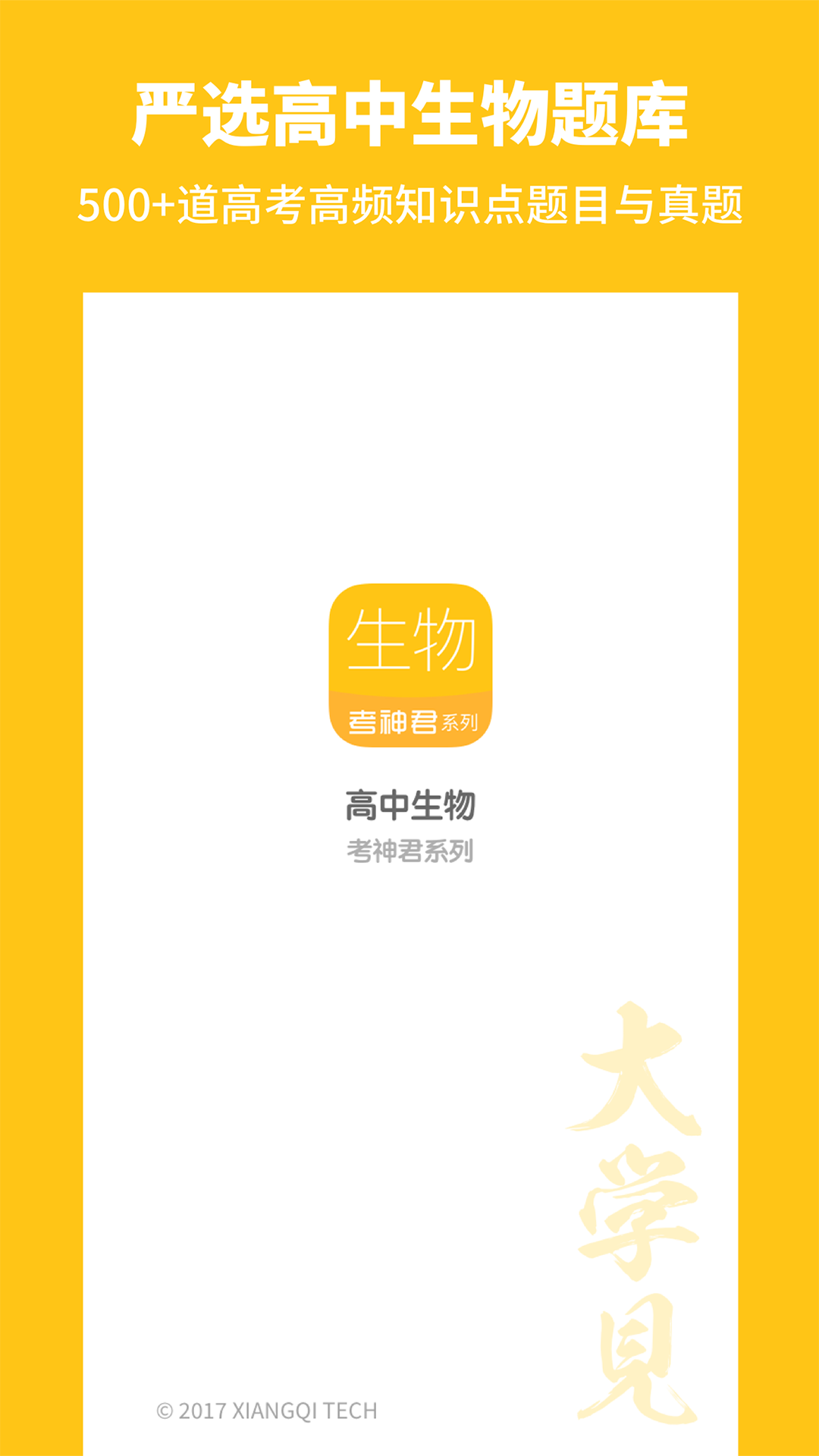 高中生物截圖預(yù)覽