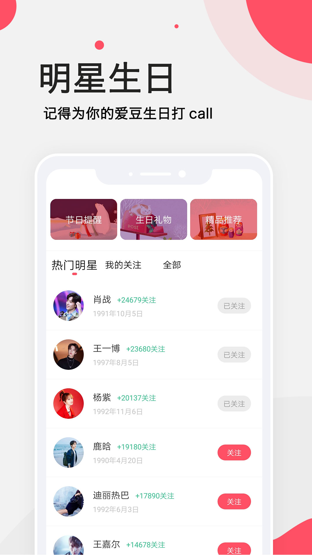 生日提醒管家v2.0.5截图3