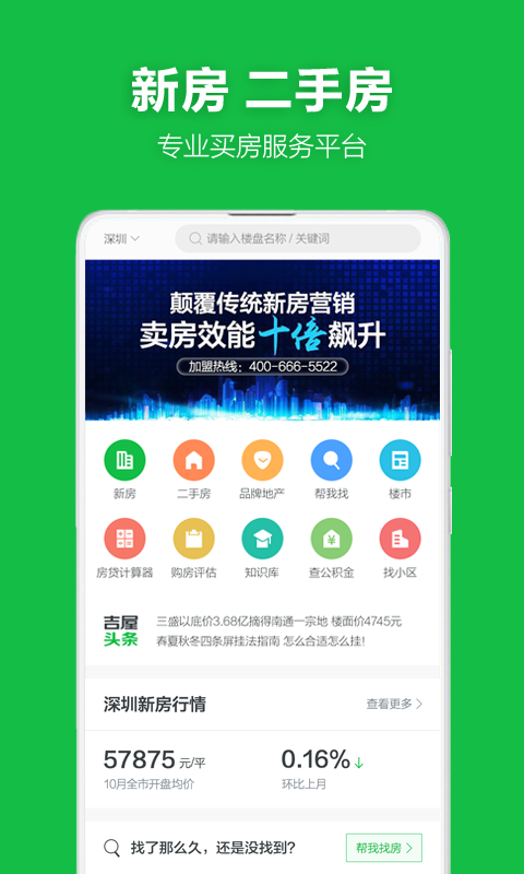 吉屋截圖預(yù)覽