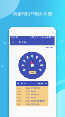 手機測量儀截圖預覽