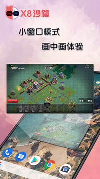 X8沙箱截圖