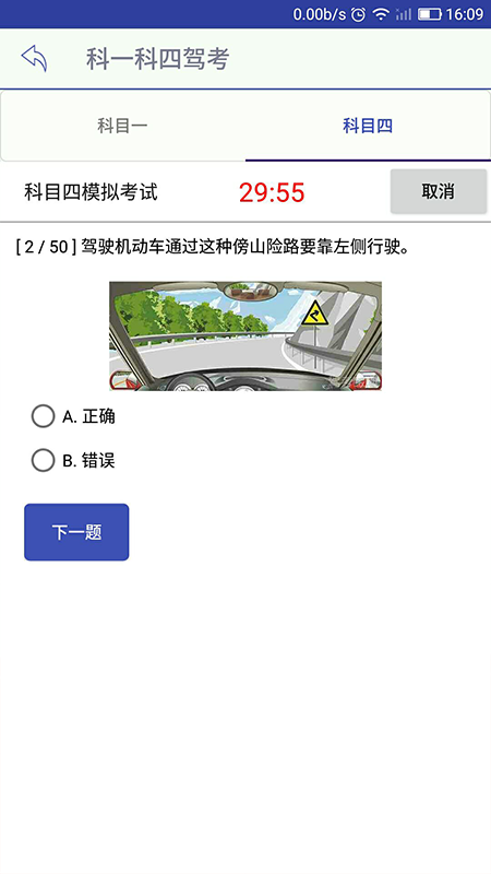 科一科四驾考截图3