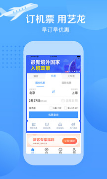 藝龍旅行截圖