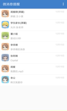 微消息提醒截圖