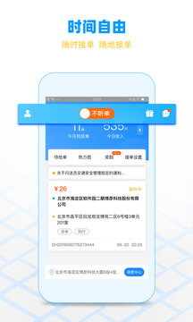 閃送員截圖