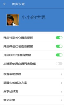 微消息提醒截圖