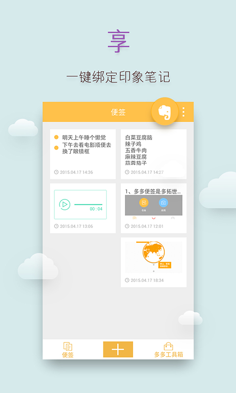 多多便签v2.0.5截图4