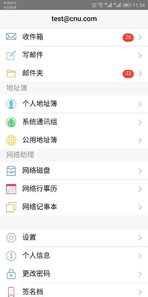 Winmail截图2