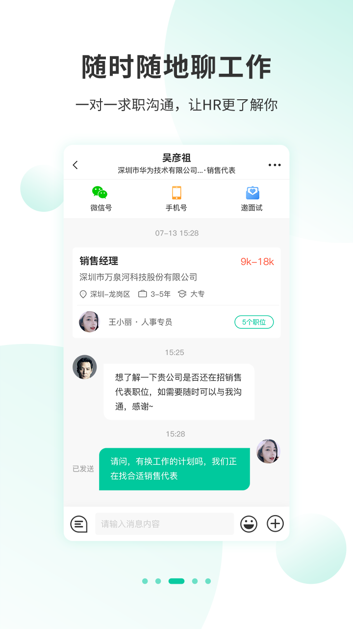 深圳直聘v1.1.6截图4