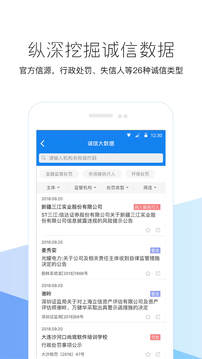 企業(yè)預(yù)警通截圖