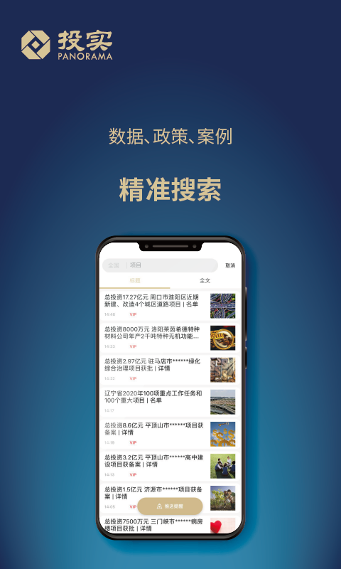 投实v3.1.2截图2