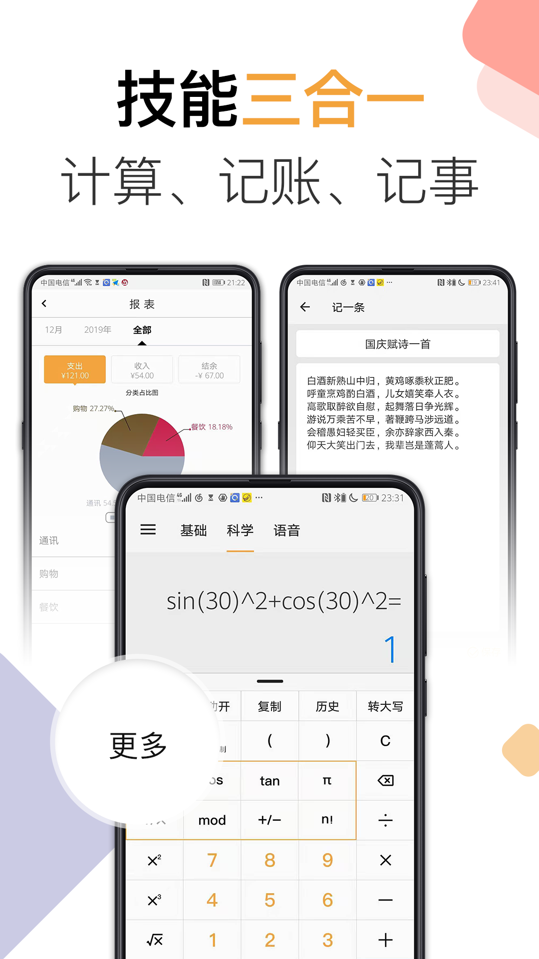 記賬計(jì)算器截圖預(yù)覽