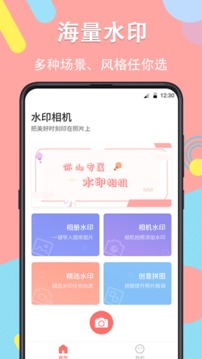 水印相機截圖