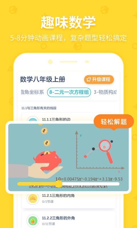 洋葱学院（原洋葱数学）v5.22.2截图2