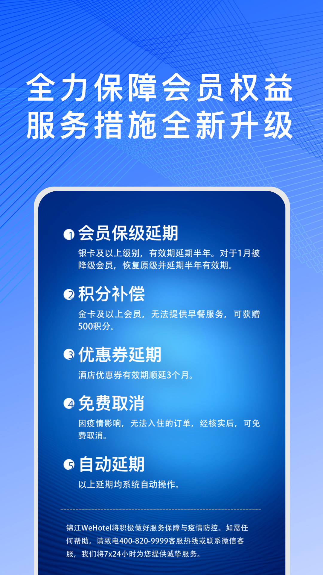 锦江酒店v4.2.9截图1