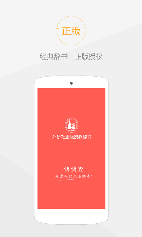 快快查汉语字典v3.6.2截图5