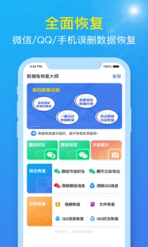 數(shù)據(jù)兔恢復(fù)大師截圖