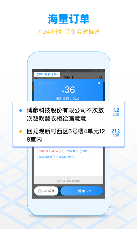 闪送员v7.9.5截图4