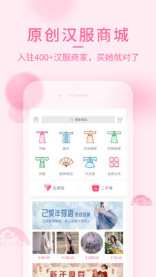 汉服荟v4.8.4截图3