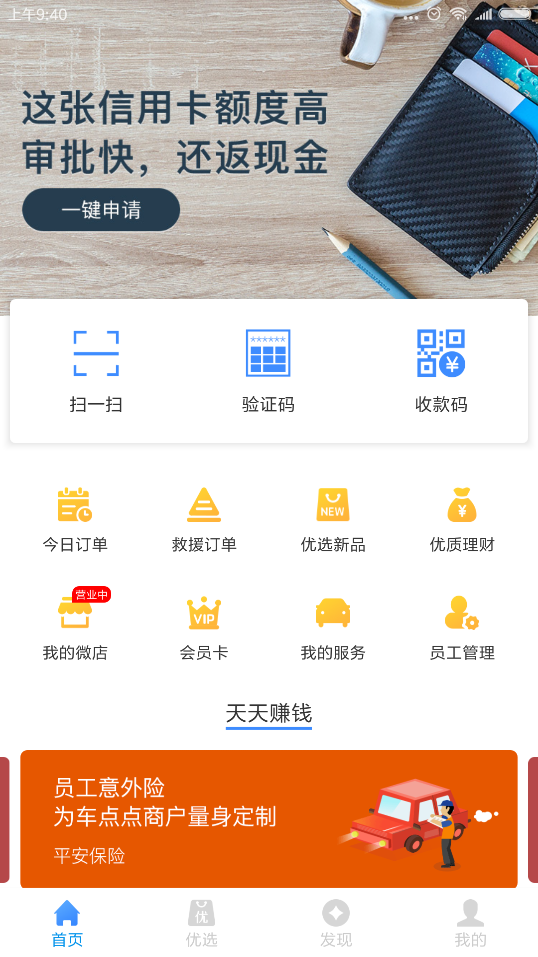 车点点商户版v5.3.0截图1