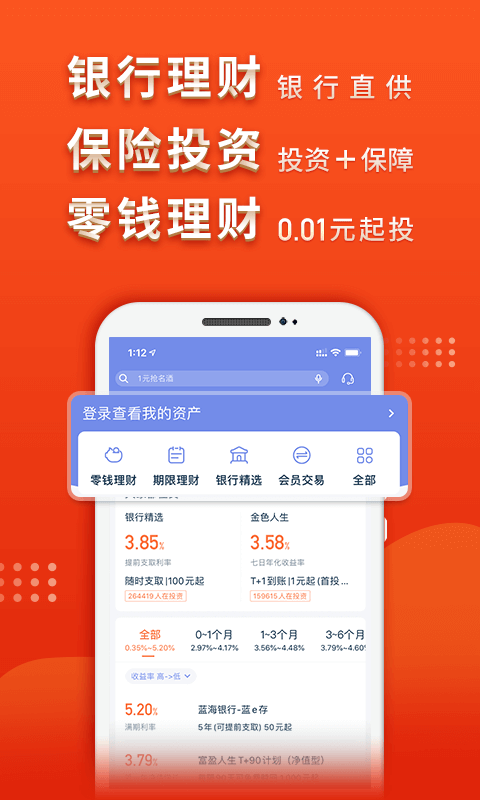 陆金所v7.8.5截图2