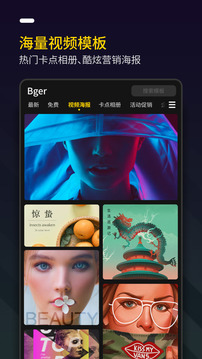 Bger照片視頻制作剪輯截圖