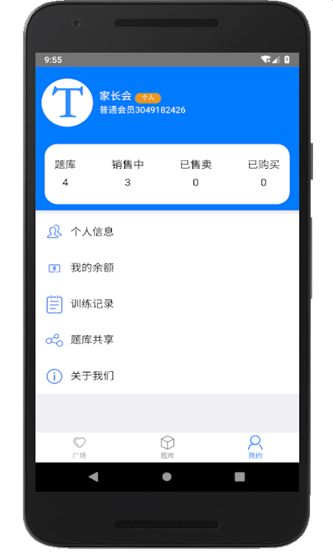 家长会出题v2.1截图4