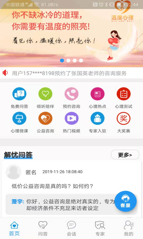 温度心理v1.5.3截图1