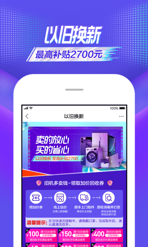 蘇寧易購(gòu)截圖預(yù)覽